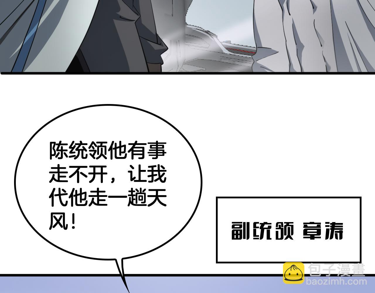 🍟末日剑神：我震惊全球！ 第33话 明牌开大 第5页
