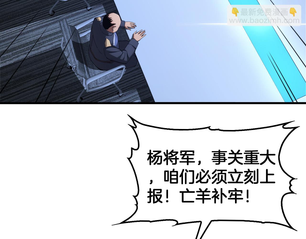 🍟末日剑神：我震惊全球！ 第35话 堕天 第10页