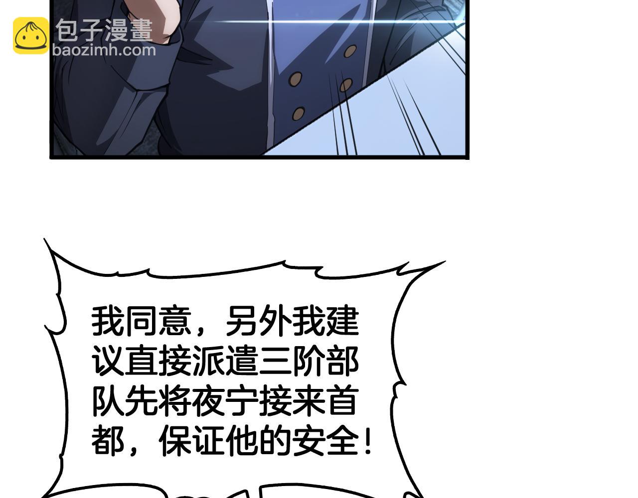 🍟末日剑神：我震惊全球！ 第35话 堕天 第12页