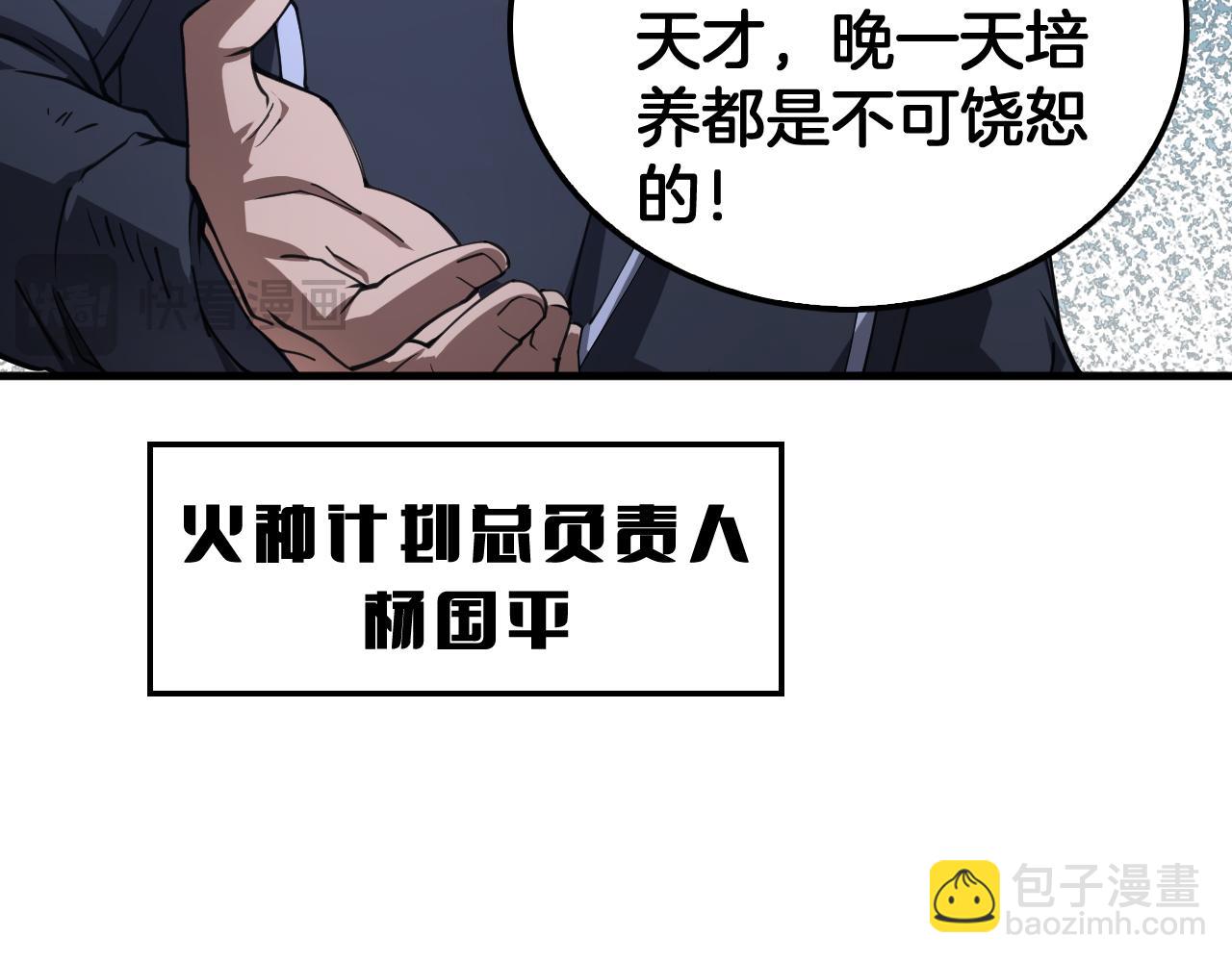 🍟末日剑神：我震惊全球！ 第35话 堕天 第17页