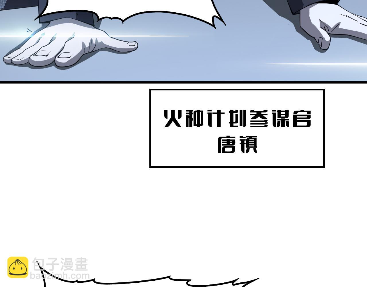 🍟末日剑神：我震惊全球！ 第35话 堕天 第22页