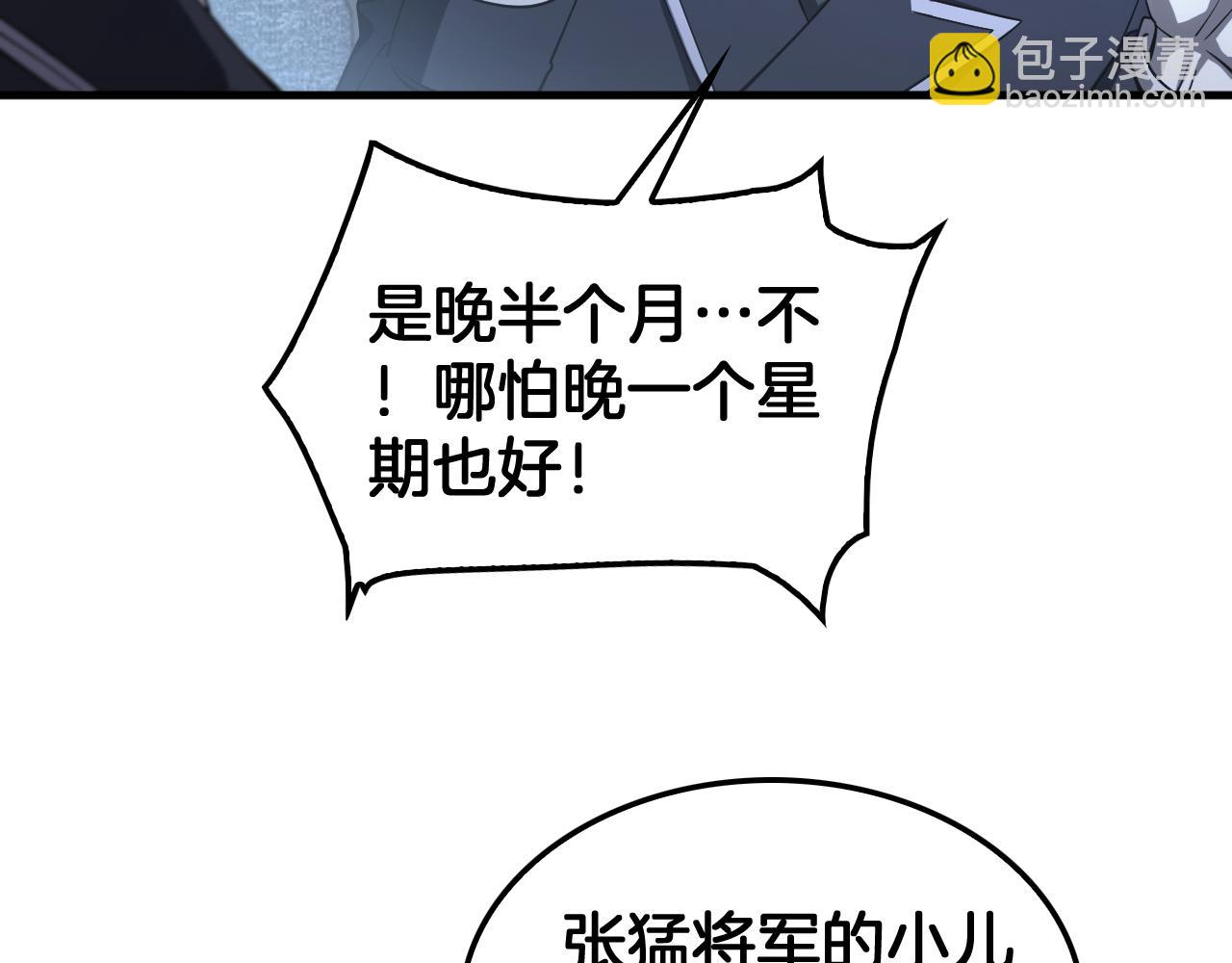 🍟末日剑神：我震惊全球！ 第35话 堕天 第29页