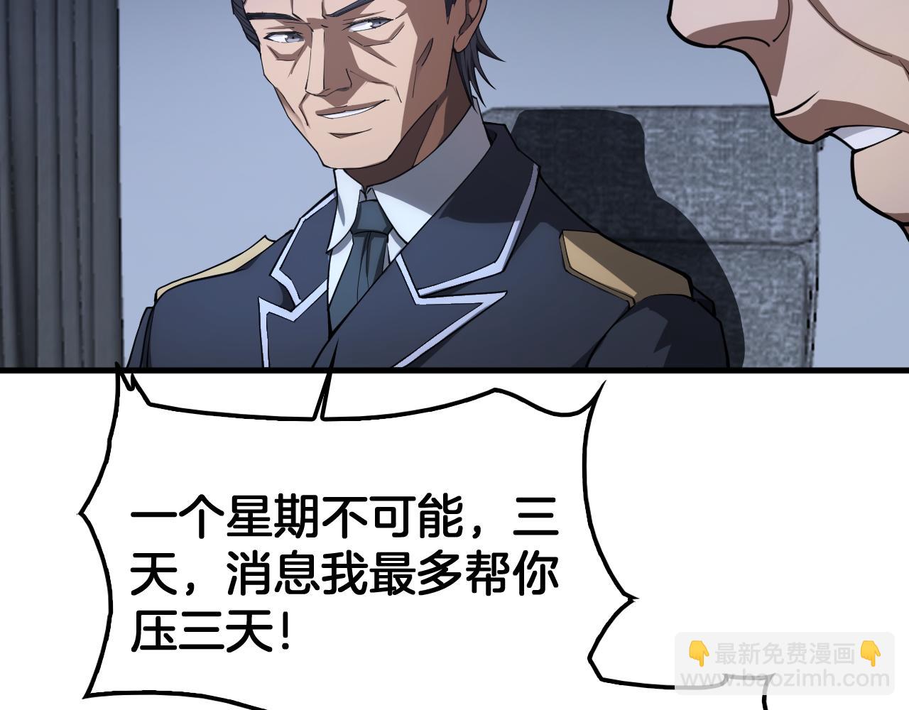 🍟末日剑神：我震惊全球！ 第35话 堕天 第39页