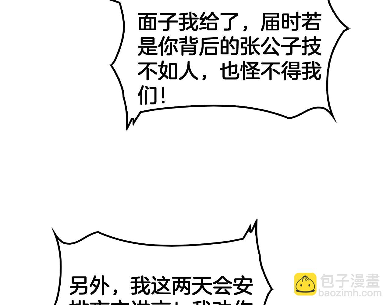 🍟末日剑神：我震惊全球！ 第35话 堕天 第40页