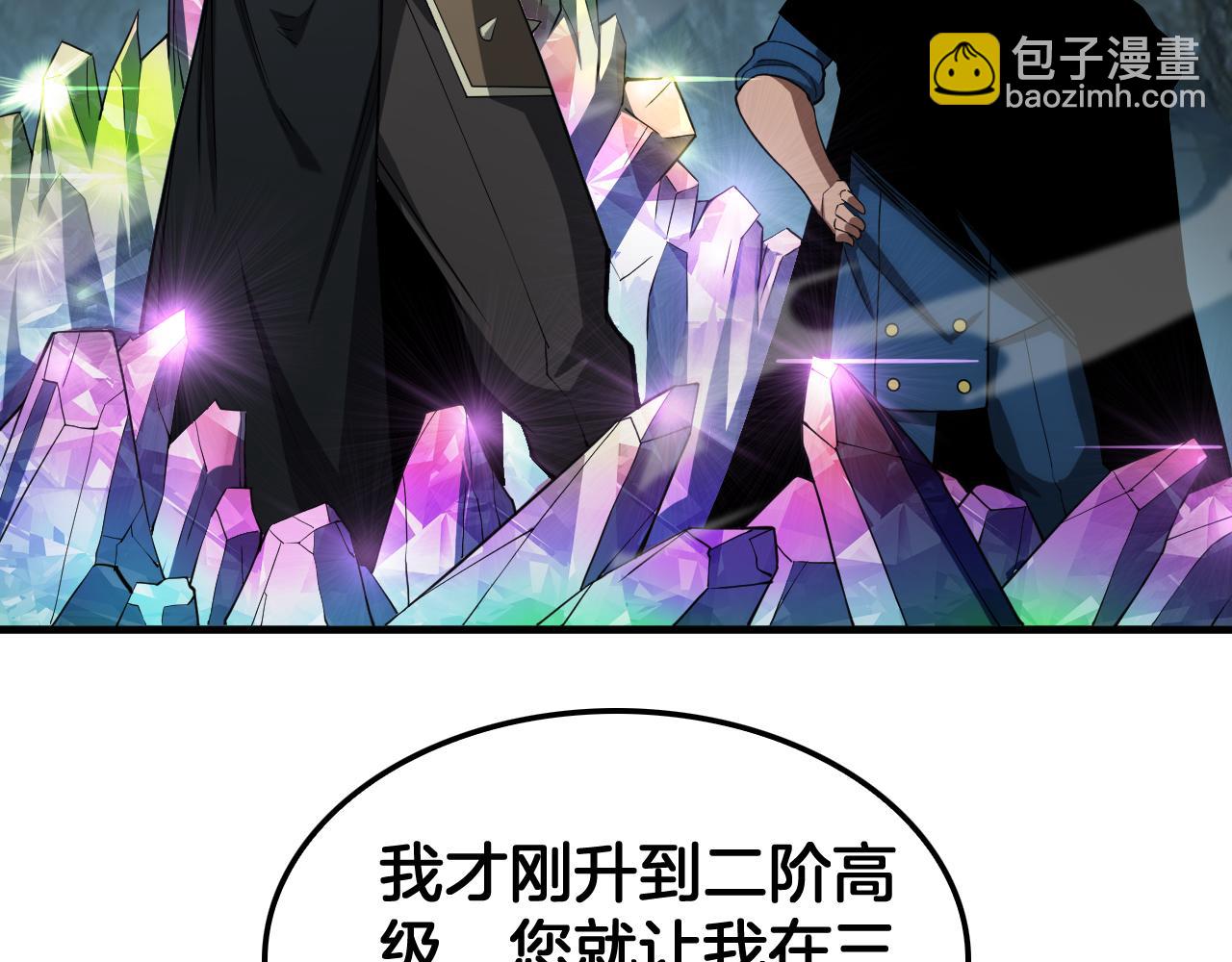 🍟末日剑神：我震惊全球！ 第35话 堕天 第46页