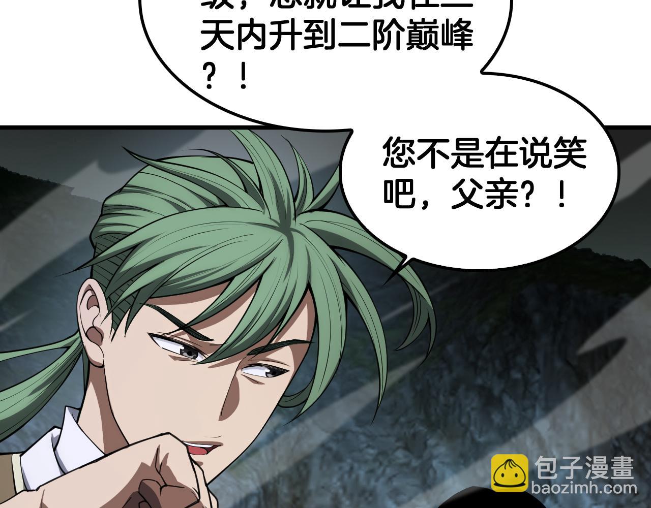 🍟末日剑神：我震惊全球！ 第35话 堕天 第47页