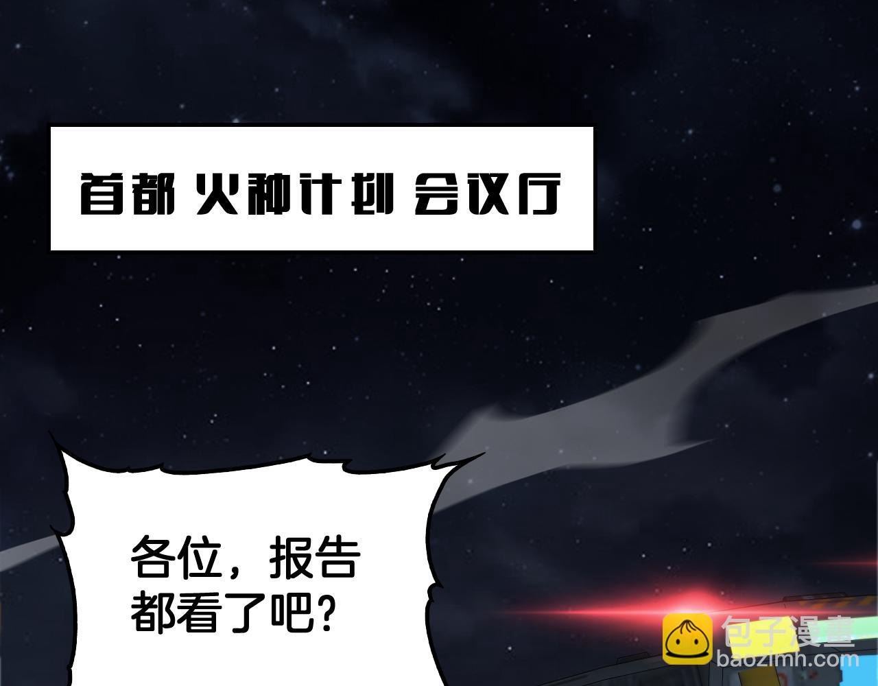 🍟末日剑神：我震惊全球！ 第35话 堕天 第5页