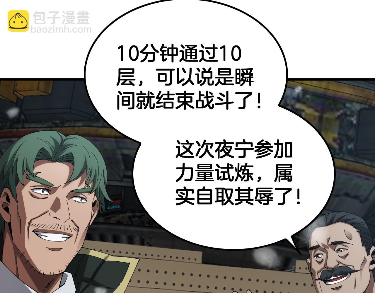 🍟末日剑神：我震惊全球！ 第37话 轰动全场 第10页