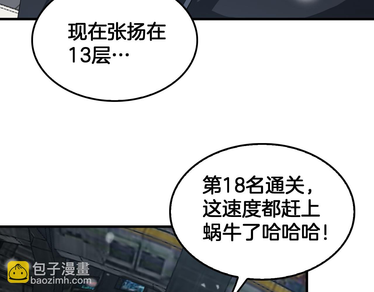 🍟末日剑神：我震惊全球！ 第37话 轰动全场 第14页