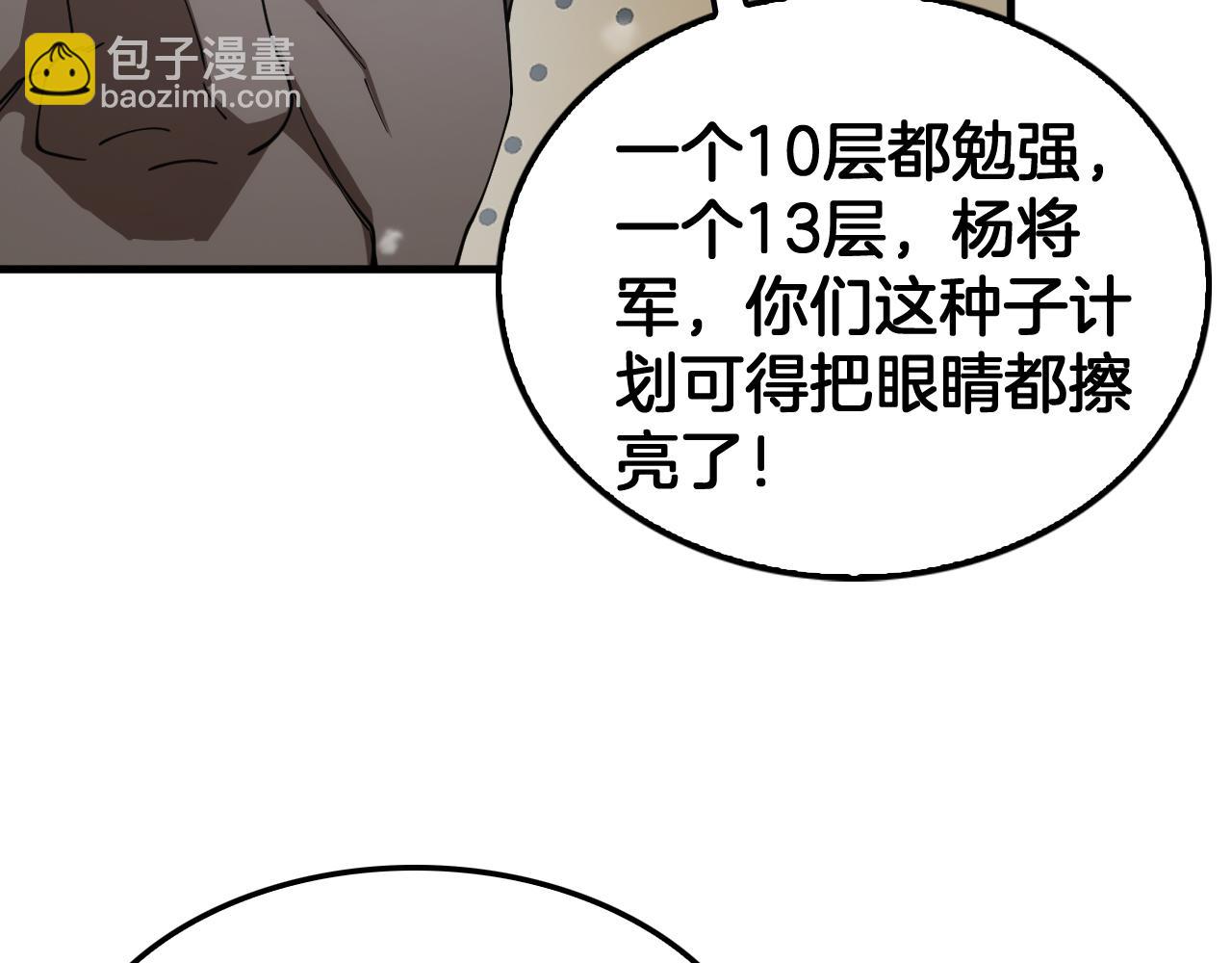 🍟末日剑神：我震惊全球！ 第37话 轰动全场 第16页