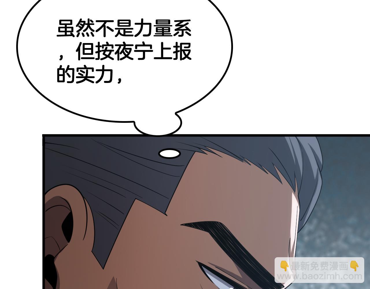 🍟末日剑神：我震惊全球！ 第37话 轰动全场 第17页