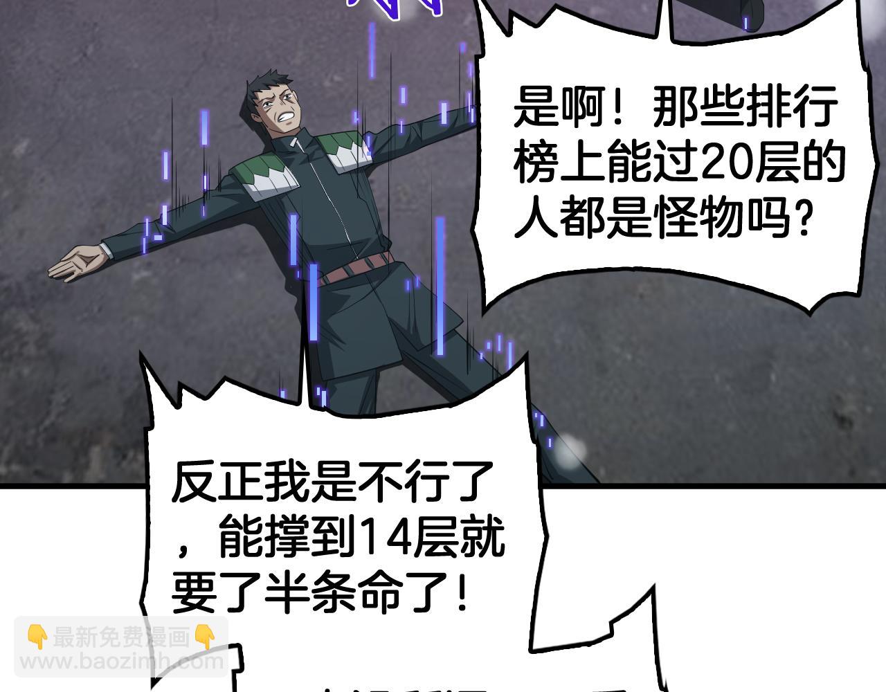 🍟末日剑神：我震惊全球！ 第37话 轰动全场 第44页