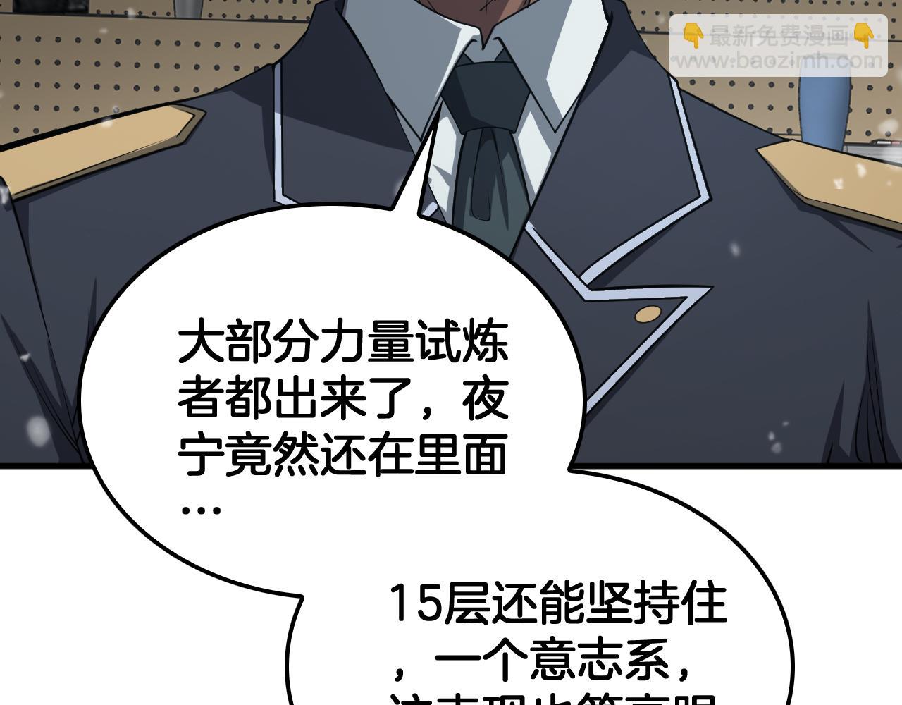 🍟末日剑神：我震惊全球！ 第37话 轰动全场 第48页