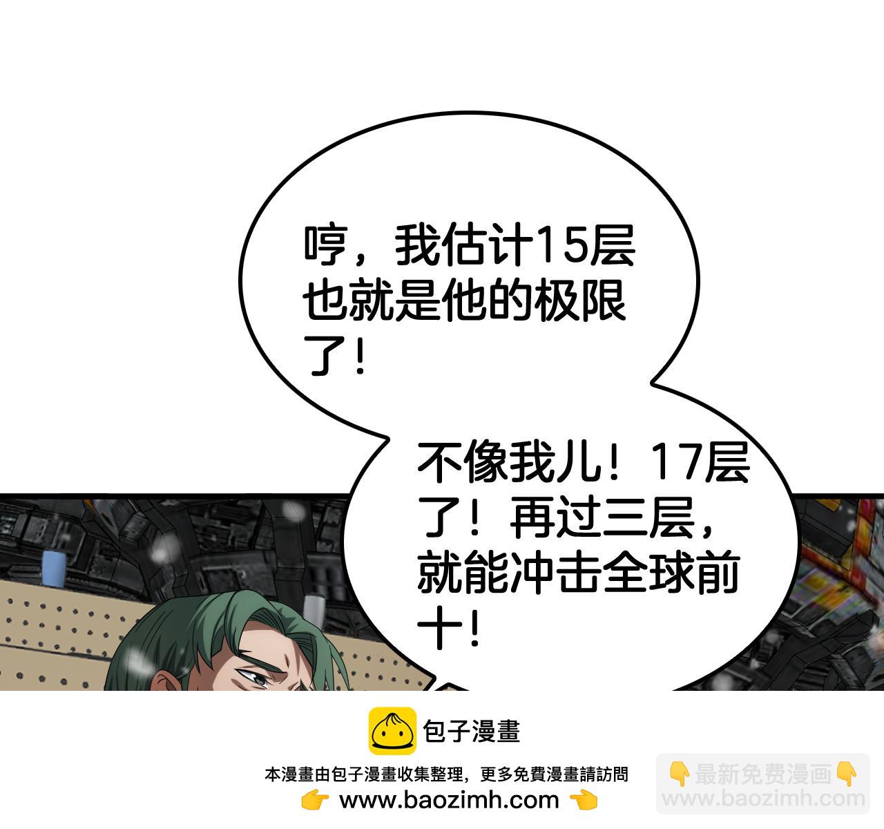 🍟末日剑神：我震惊全球！ 第37话 轰动全场 第50页