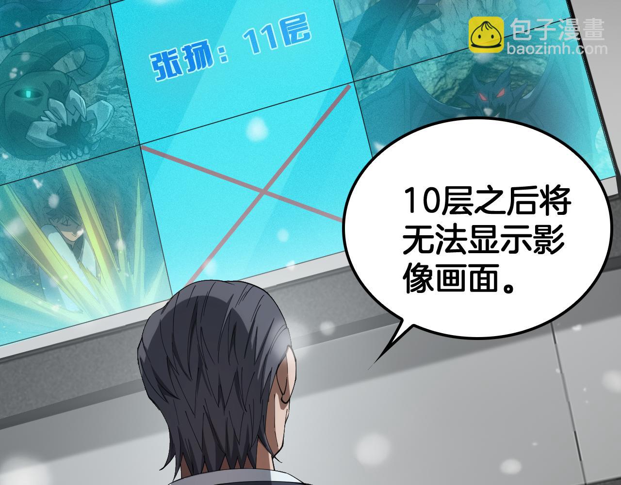 🍟末日剑神：我震惊全球！ 第37话 轰动全场 第6页