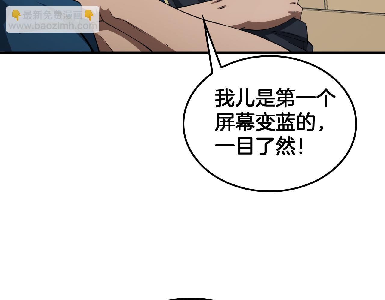 🍟末日剑神：我震惊全球！ 第37话 轰动全场 第9页