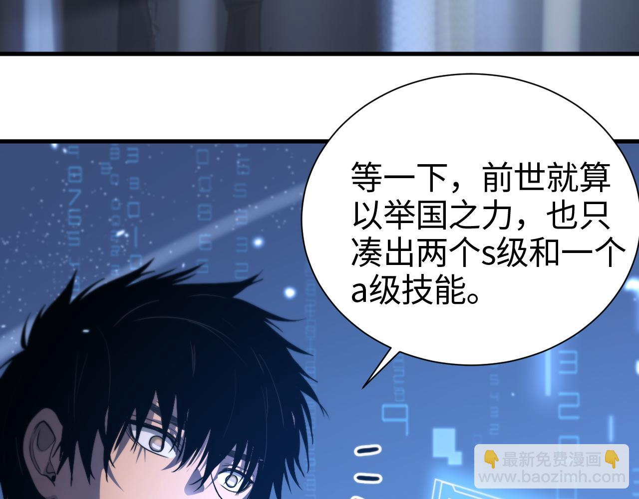 🍟末日剑神：我震惊全球！ 第3话 测试副本 第11页