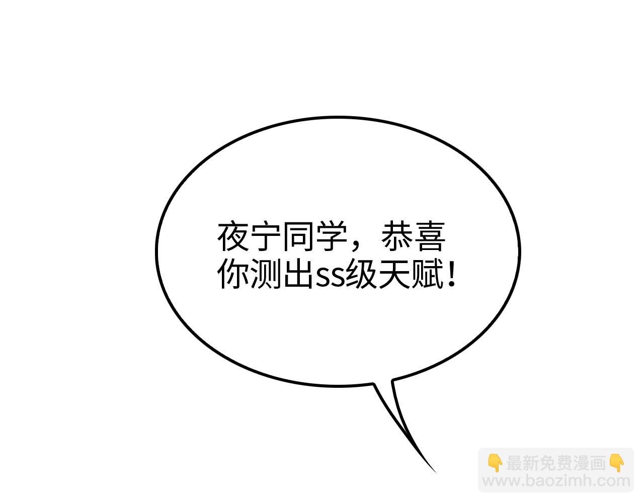 🍟末日剑神：我震惊全球！ 第3话 测试副本 第18页