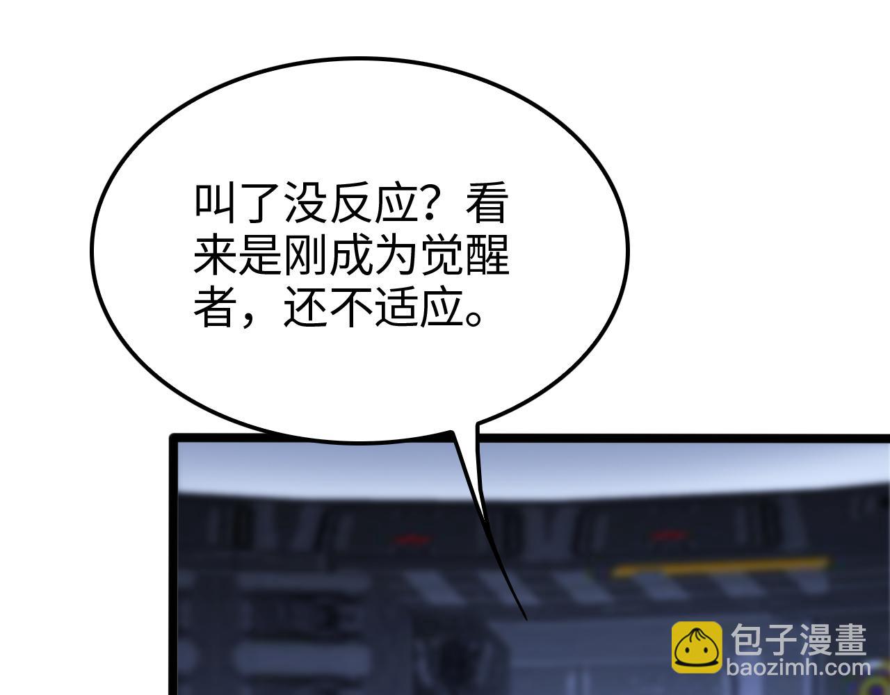 🍟末日剑神：我震惊全球！ 第3话 测试副本 第25页