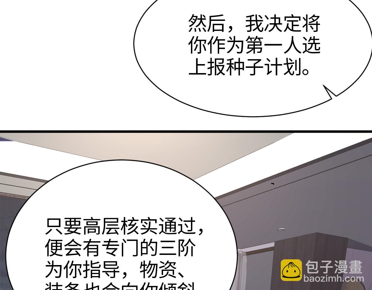 🍟末日剑神：我震惊全球！ 第3话 测试副本 第37页