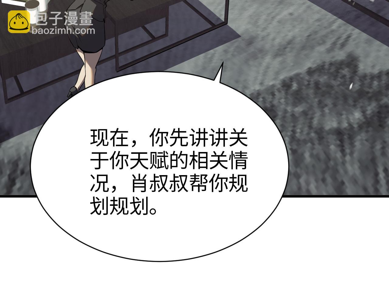 🍟末日剑神：我震惊全球！ 第3话 测试副本 第39页