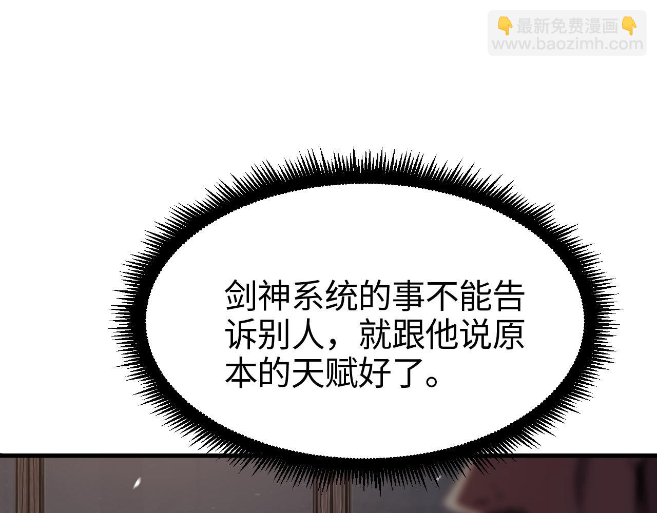 🍟末日剑神：我震惊全球！ 第3话 测试副本 第40页