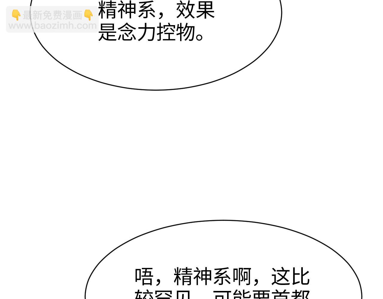 🍟末日剑神：我震惊全球！ 第3话 测试副本 第43页