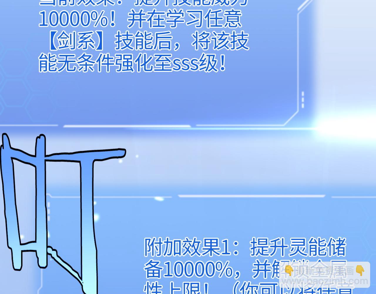 🍟末日剑神：我震惊全球！ 第3话 测试副本 第7页