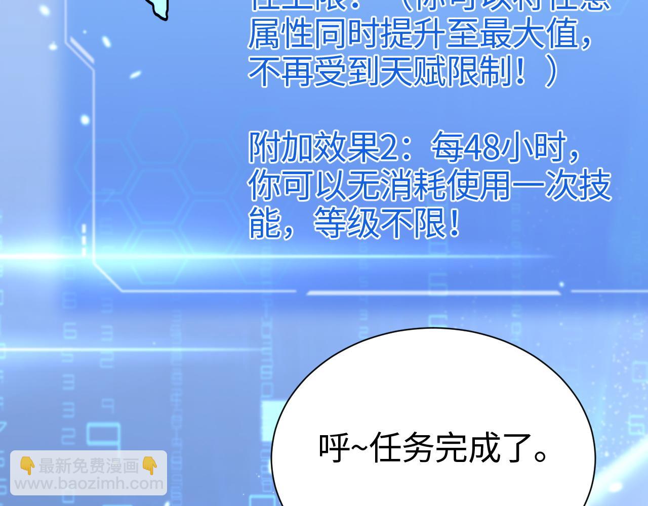 🍟末日剑神：我震惊全球！ 第3话 测试副本 第8页
