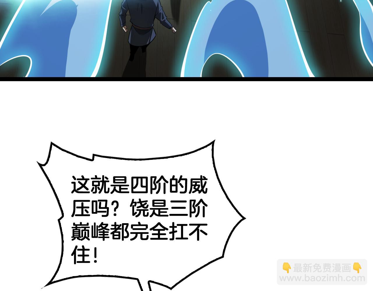 🍟末日剑神：我震惊全球！ 第41话 再见四阶 第10页