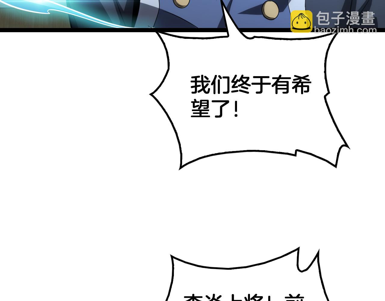 🍟末日剑神：我震惊全球！ 第41话 再见四阶 第12页