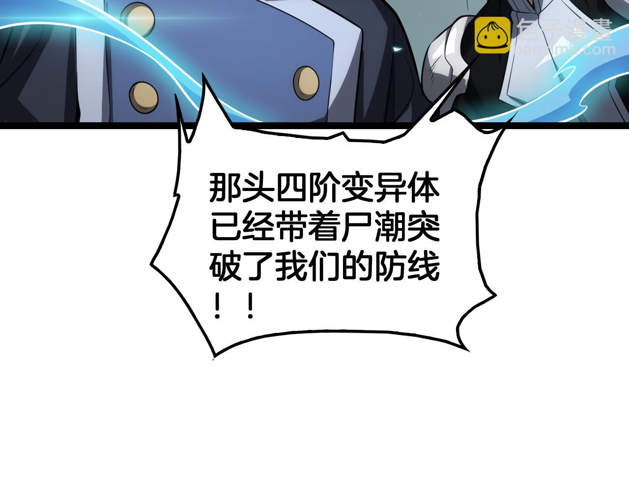 🍟末日剑神：我震惊全球！ 第41话 再见四阶 第14页