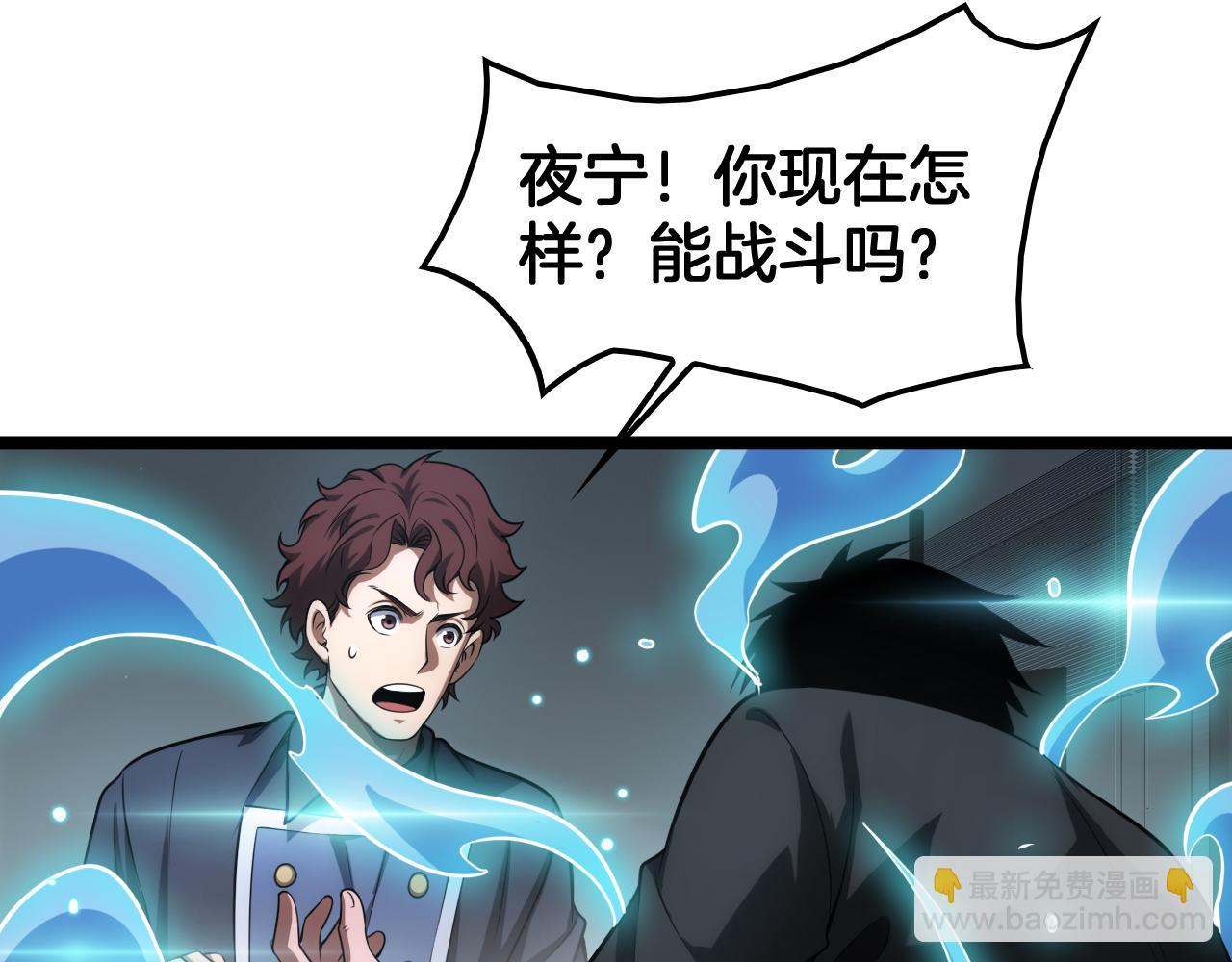 🍟末日剑神：我震惊全球！ 第41话 再见四阶 第15页