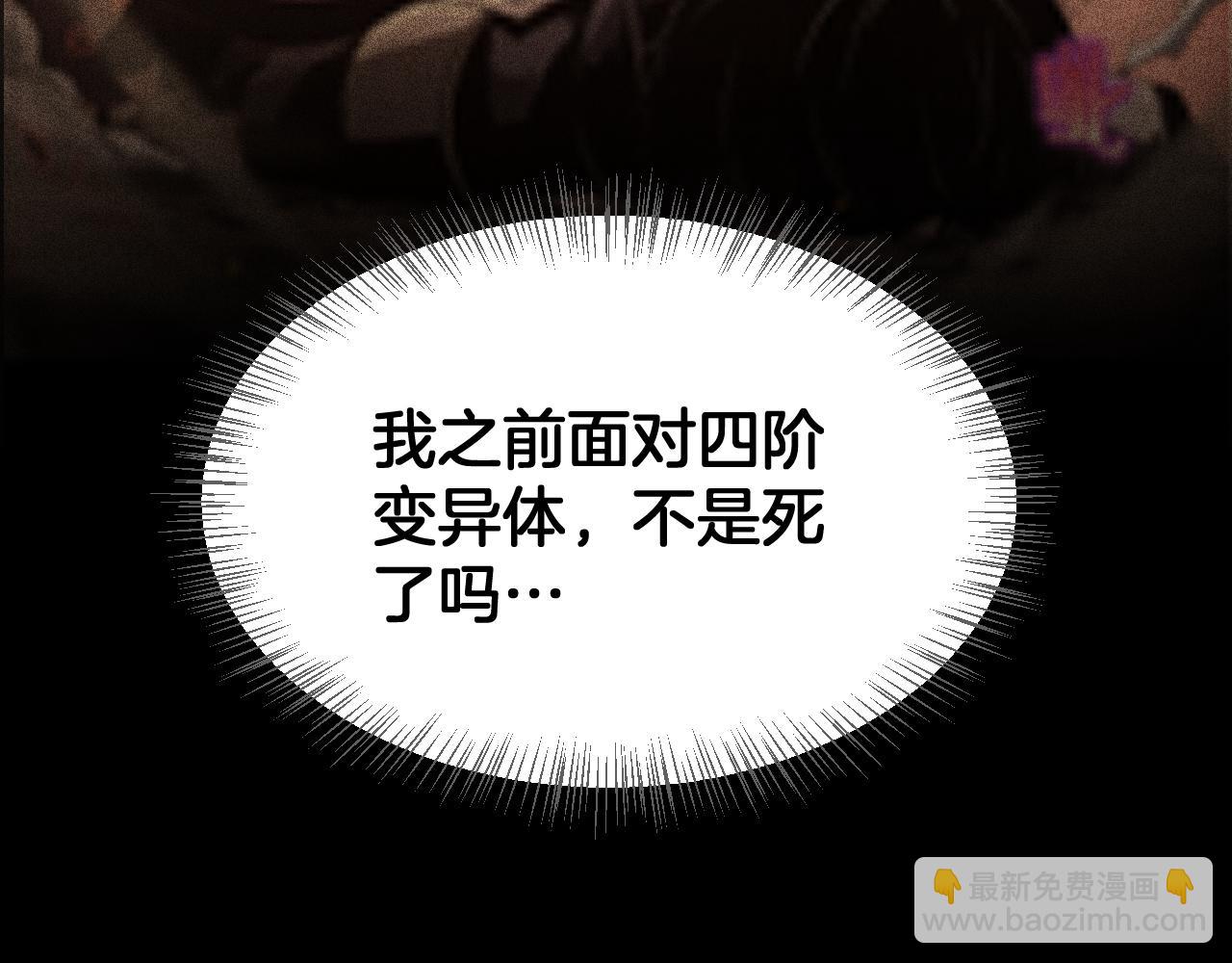 🍟末日剑神：我震惊全球！ 第41话 再见四阶 第22页