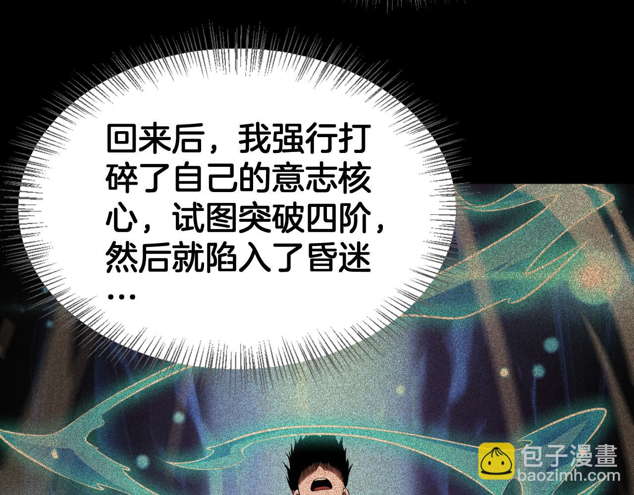 🍟末日剑神：我震惊全球！ 第41话 再见四阶 第26页