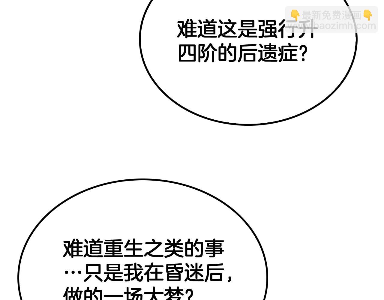 🍟末日剑神：我震惊全球！ 第41话 再见四阶 第31页