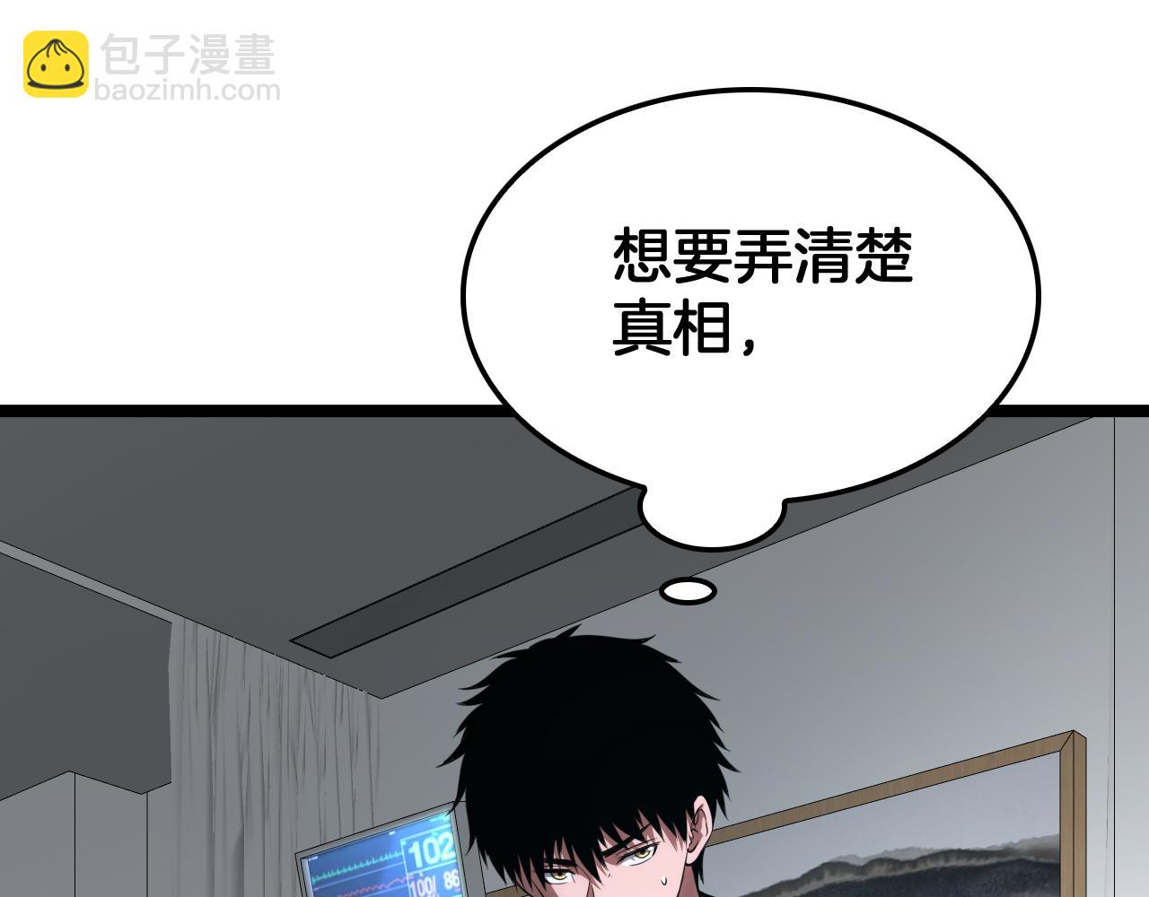 🍟末日剑神：我震惊全球！ 第41话 再见四阶 第49页