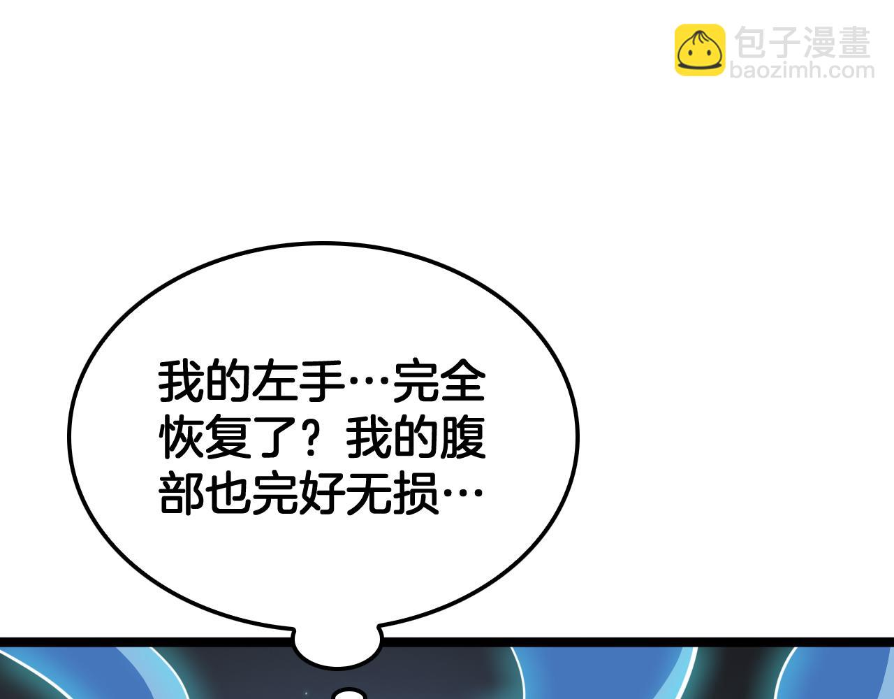 🍟末日剑神：我震惊全球！ 第41话 再见四阶 第5页