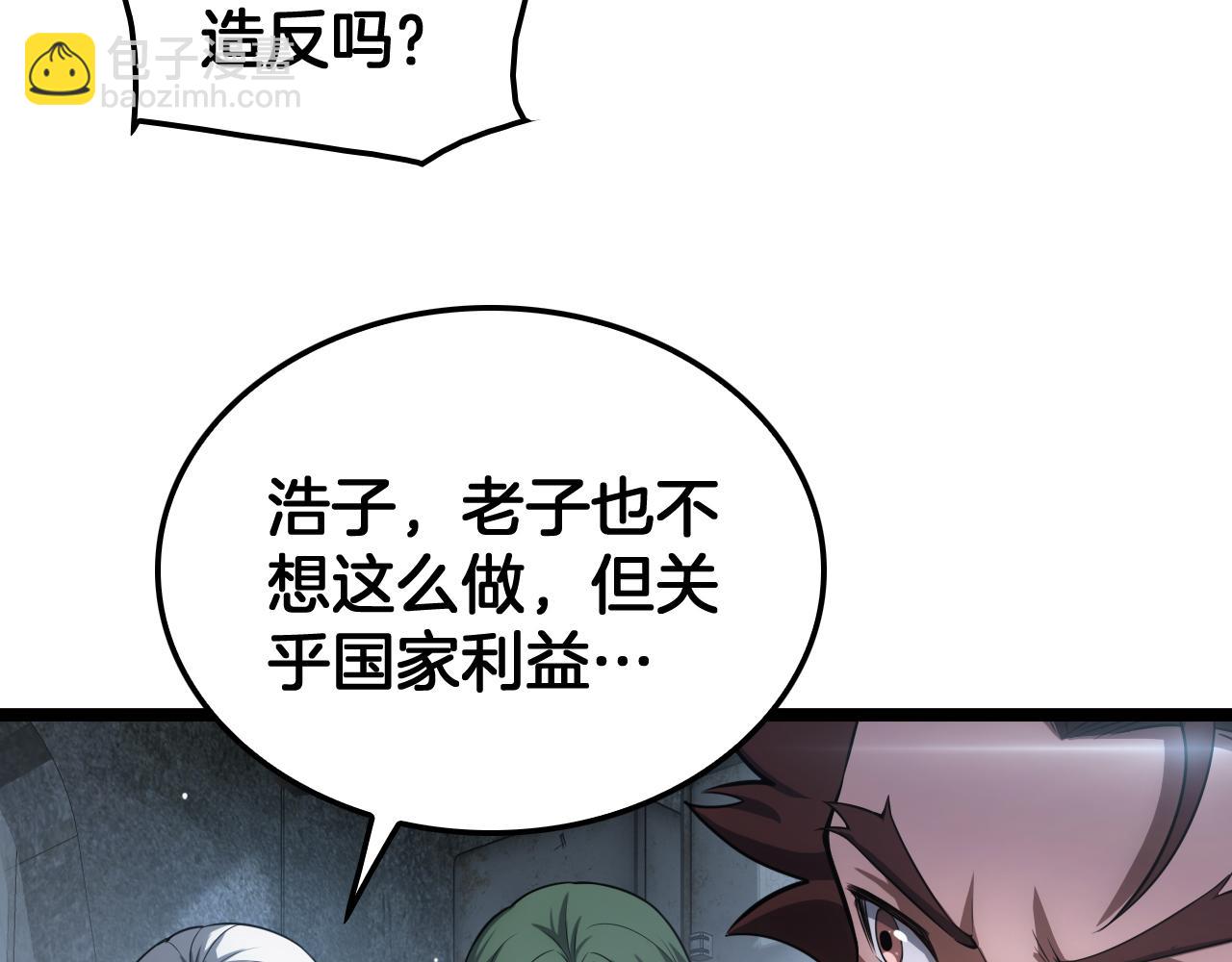 🍟末日剑神：我震惊全球！ 第43话 觉醒 第23页