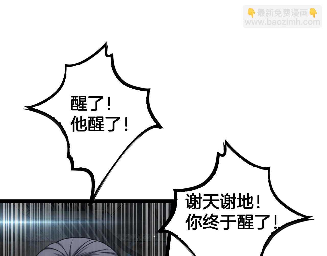 🍟末日剑神：我震惊全球！ 第43话 觉醒 第36页