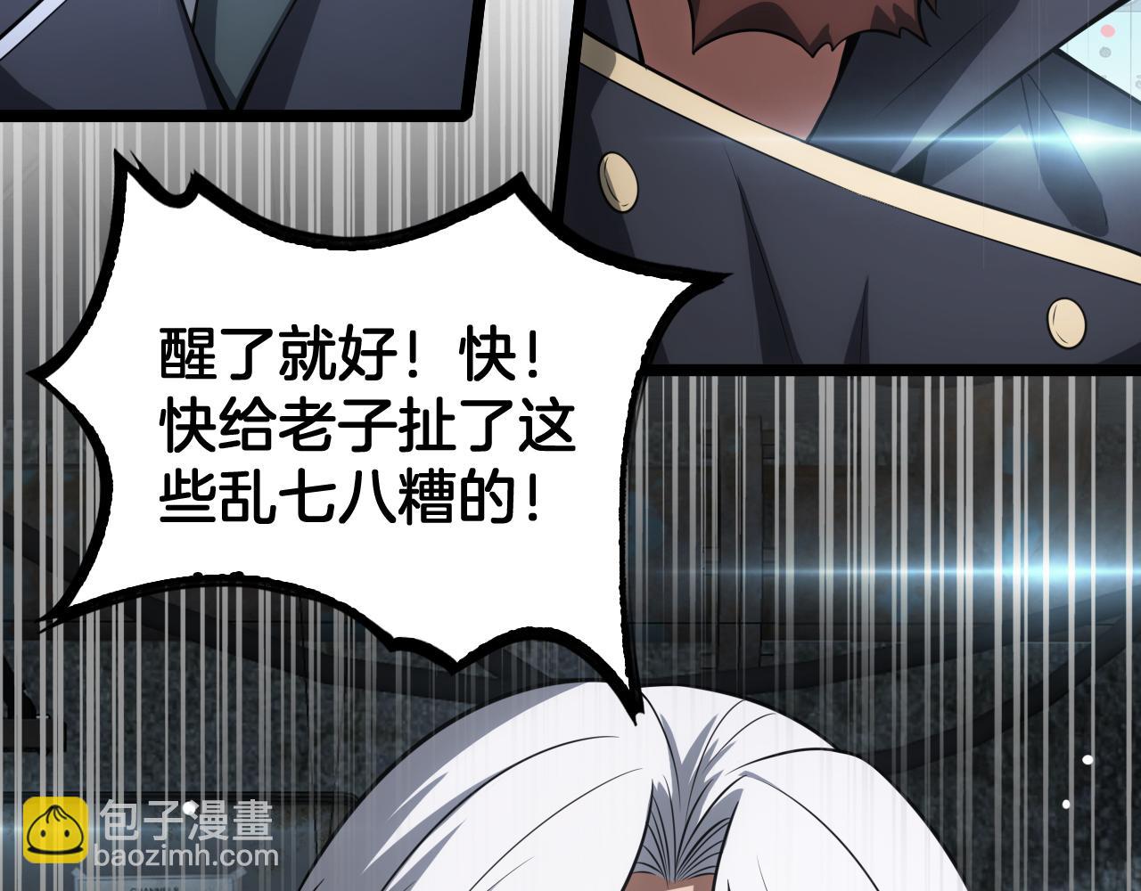 🍟末日剑神：我震惊全球！ 第43话 觉醒 第38页