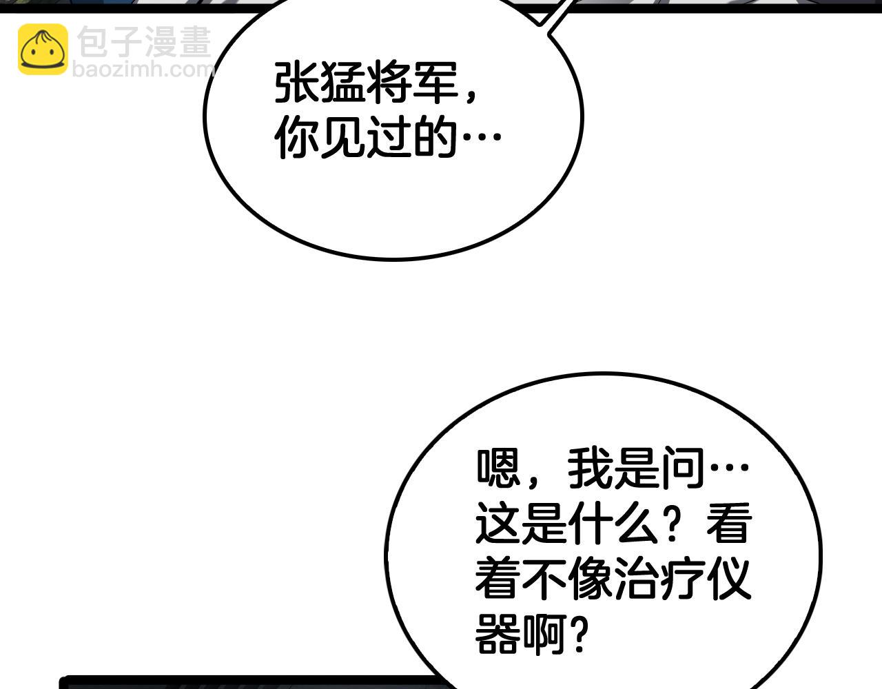 🍟末日剑神：我震惊全球！ 第43话 觉醒 第45页