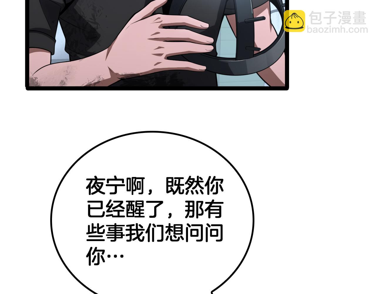 🍟末日剑神：我震惊全球！ 第43话 觉醒 第47页