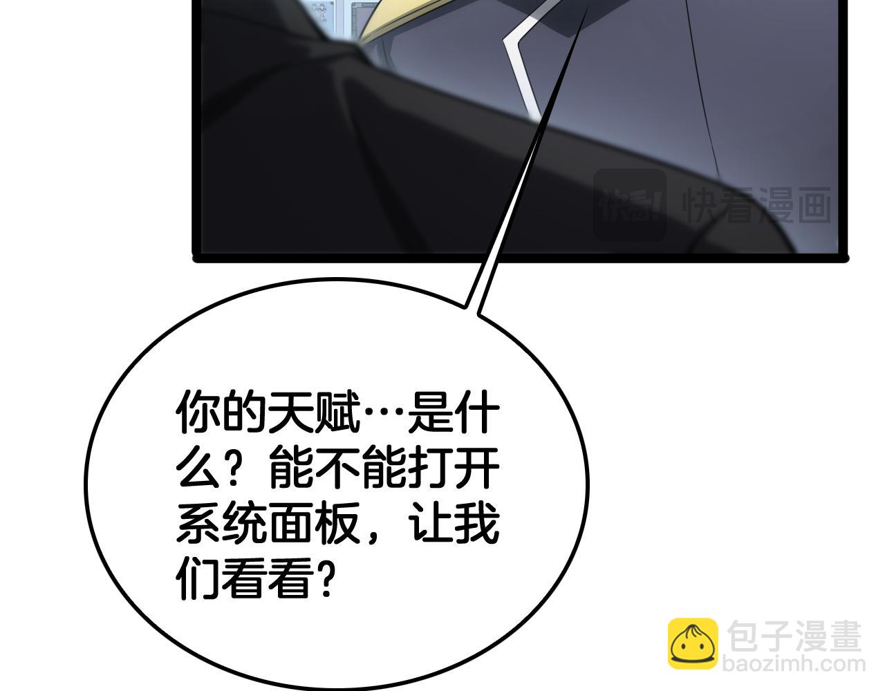 🍟末日剑神：我震惊全球！ 第43话 觉醒 第49页