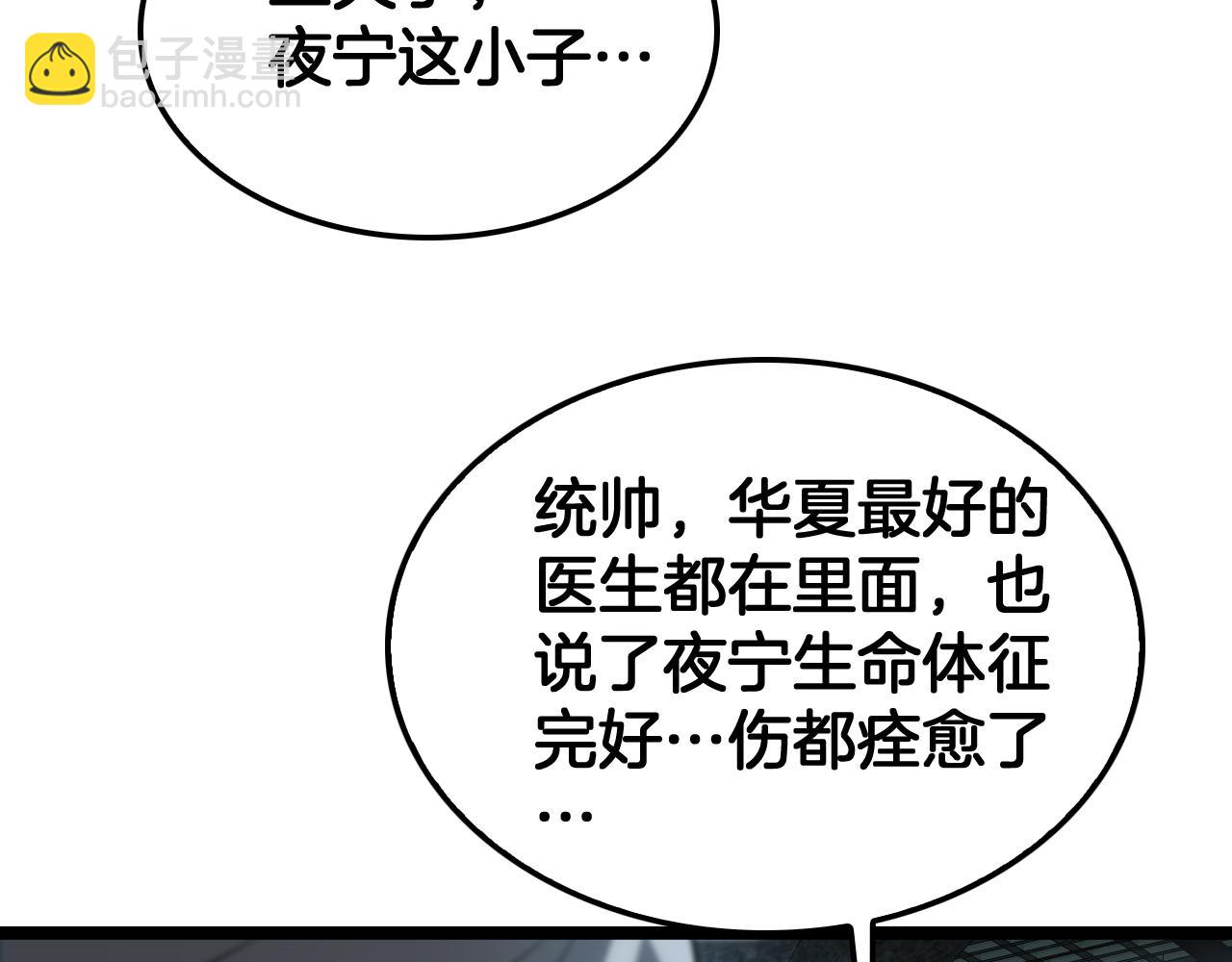 🍟末日剑神：我震惊全球！ 第43话 觉醒 第9页
