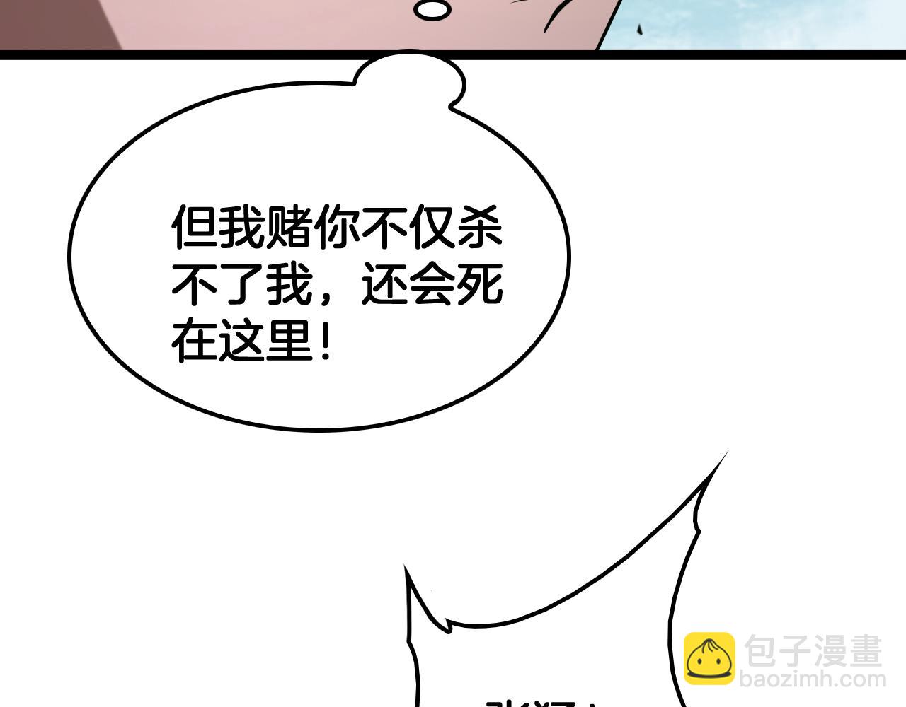 🍟末日剑神：我震惊全球！ 第45话 网开一面？ 第10页