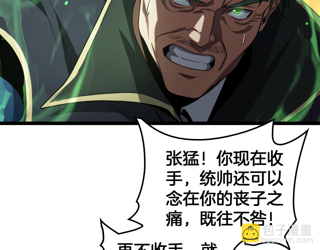 🍟末日剑神：我震惊全球！ 第45话 网开一面？ 第18页