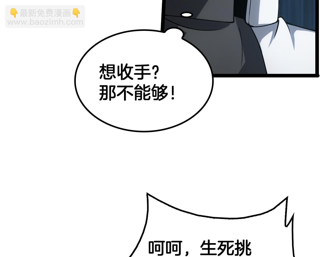 🍟末日剑神：我震惊全球！ 第45话 网开一面？ 第23页