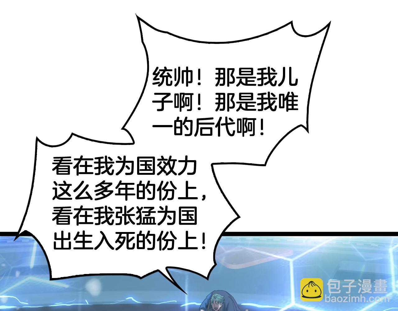 🍟末日剑神：我震惊全球！ 第45话 网开一面？ 第36页