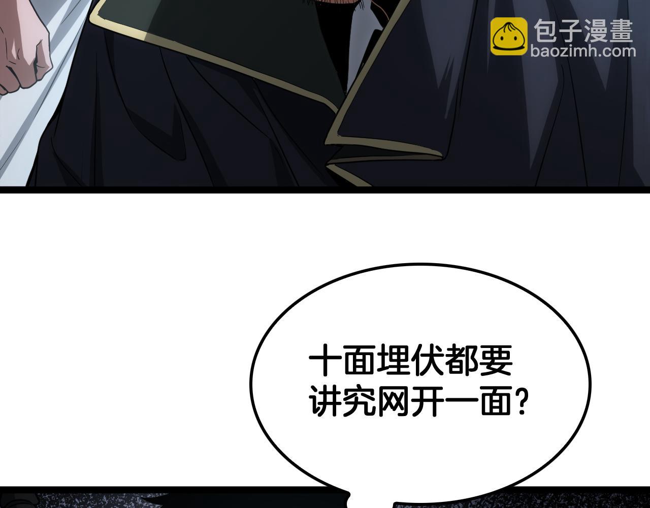 🍟末日剑神：我震惊全球！ 第45话 网开一面？ 第43页